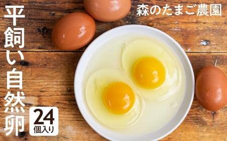 定期便 森のたまご農園 定期便 12ヶ月 30個  LW105
