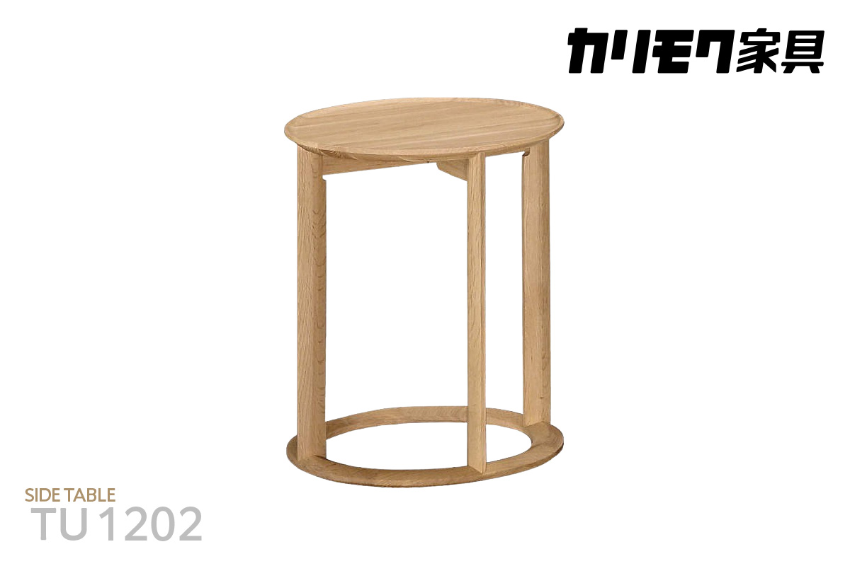【カリモク家具】 サイドテーブル D【TU1202モデル】