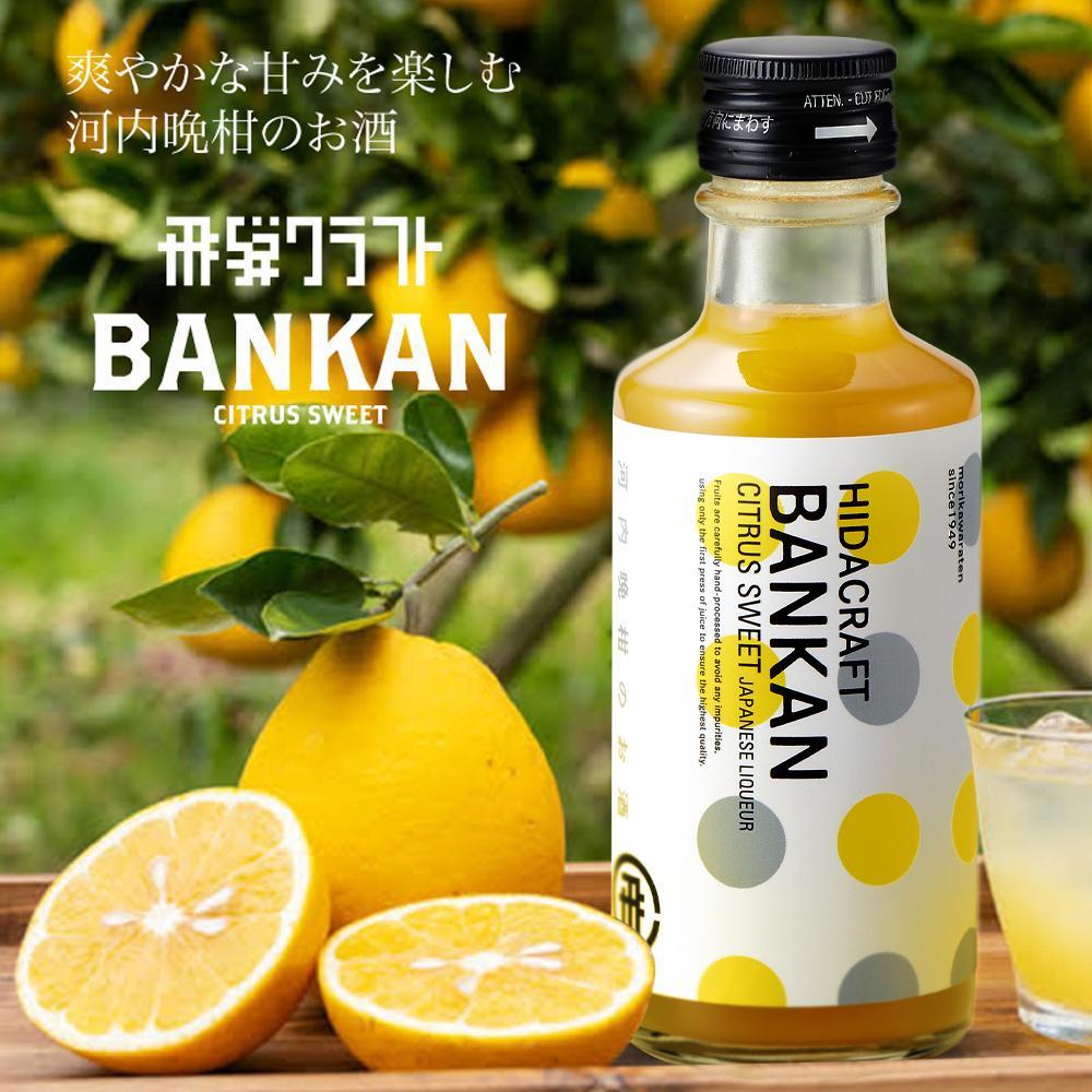 【ふるさと納税】飛騨クラフト 柑橘系リキュール BANKAN CITRUS SWEET 190ml×1本 | リキュール 晩柑 河内晩柑 ばんかん 柑橘 酒 お酒 飛騨高山 森瓦店 MM015VP | お酒 さけ 人気 おすすめ 送料無料 ギフト