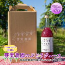 【ふるさと納税】芽実農園のぶどうジュース(はちみつぶどう100％) 720ml×6本 青森県鶴田町産はちみつぶどう使用　果汁飲料・野菜飲料・ぶどうジュース・ブドウ