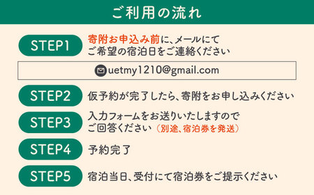 【1名様分追加チケット】 一棟貸し 「SISUMO鈴川」 宿泊券（ふるさと納税専用）※単体での利用不可《喜茂別町》【SISUMO】 宿泊券 宿 宿泊 旅行 スキー スノーボード 登山 古民家 北海道 