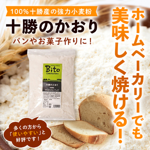 北海道十勝芽室町 BITO LABO 十勝産小麦粉・パンケーキミックス 強力小麦粉 1kg キタノカオリ全粒粉 強力小麦粉 150g パンケーキミックス 200g 人気 強力粉 送料無料 北海道 十勝