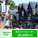 【ふるさと納税】三重県伊勢市の対象施設で使える楽天トラベルクーポン　寄附額100,000円