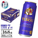 【ふるさと納税】 定期便 7回 ビール サッポロ エビス プレミアムエール エビスビール 500ml缶×24本 毎月1箱 父の日 晩酌 ギフト お中元 お歳暮 焼津 T0047-2007