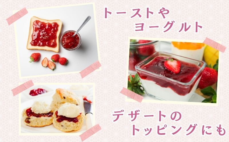 都留の清らかな水に育まれた希少な夏秋いちご使用 いちごジャム
