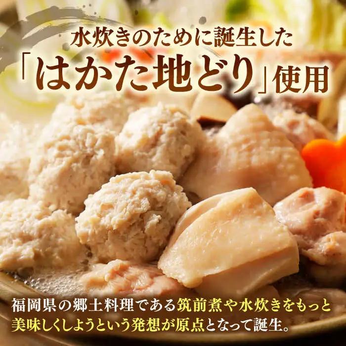 【ギフトBOX付き】福岡限定！ はかた地どり 水炊き セット 3-4人前 桂川町/株式会社 MEAT PLUS [ADAQ088] 地鶏 地とり 博多水炊き 水炊きセット 福岡 国産 鍋セット 贈答 