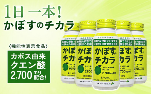 
かぼすのチカラ 190g×24本 機能性表示食品 カボス かぼす飲料 クエン酸 大分県産 九州産 津久見市 国産
