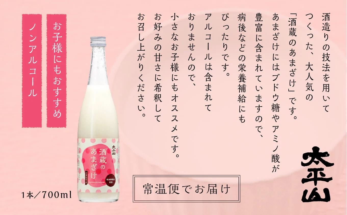 酒蔵の甘酒 700ml 12本 セット 甘酒 米麹 無添加  720ml あまざけ あま酒 健康 腸活 美活 美容 麹 糀 米糀 米こうじ 砂糖不使用 ノンアルコール 送料無料 ふるさと 秋田 秋田県