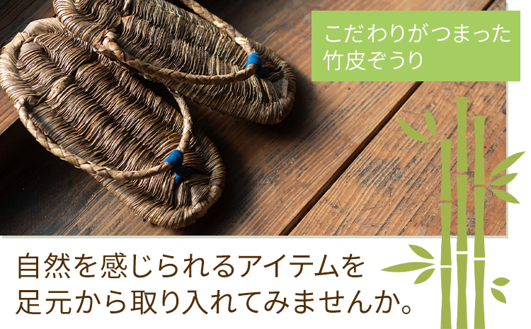 熊本県産 竹皮ぞうり 中サイズ 約23-24cm 三日月と太陽《8月上旬～10月末頃出荷》熊本県 菊池市 手作り ハンドメイド ぞうり 草履 ナチュラル素材 竹 ススキ 使用 サンダル スリッパ---
