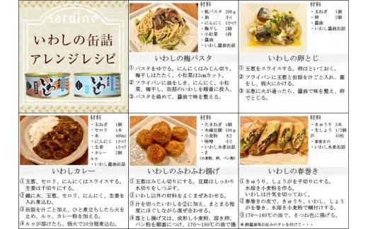 いわし缶詰 水煮 24缶セット イワシ缶 鰯缶 宮城県 石巻市 木の屋石巻水産 防災グッズ 備蓄 常温保存 長期保存 非常食 イワシ