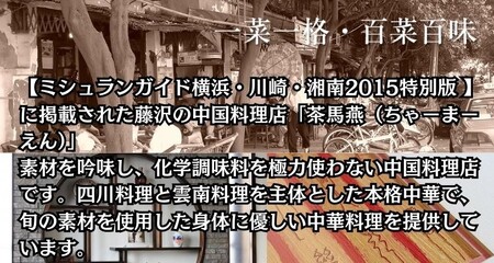シュウマイ 【ミシュランガイド横浜・川崎・湘南2015特別版 掲載店】 中国旬菜 茶馬燕シウマイ 20個 天然エビ入りやまゆりポーク 無添加 藤沢市 焼売 しゅうまい 中華 中国 料理 おかず おつま