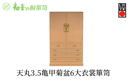 【天丸3,5亀甲菊盆6大衣裳箪笥】伝統的工芸品大阪泉州桐たんす着物衣類収納の最高峰【初音の家具】
