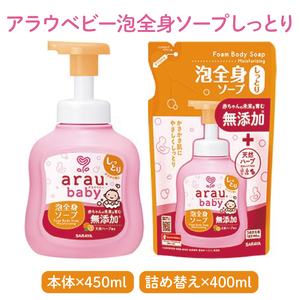 アラウベビー5種本体・詰替え（洗たくせっけん・泡全身ソープ・消臭仕上げ剤）詰め合わせ【アラウ 本体 詰め替え用  洗濯用せっけん 赤ちゃん ボディーソープ  無添加  消臭 セット 茨城県 北茨城市】