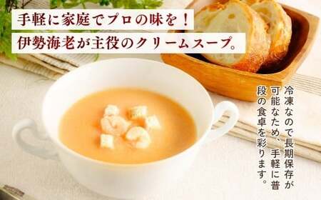 伊勢海老のビスク 160g×8個  | ビスク えび スープ  茨城県 龍ケ崎市