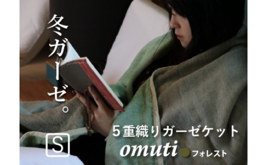 【G0302】ガーゼケットOMUTI シングルサイズ：配送情報備考　フォレスト