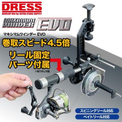 ふるさと納税 東大阪市 【DRESS】 マキシマムワインダー EVO 糸巻き機 リール固定 リサイクラー |  | 01