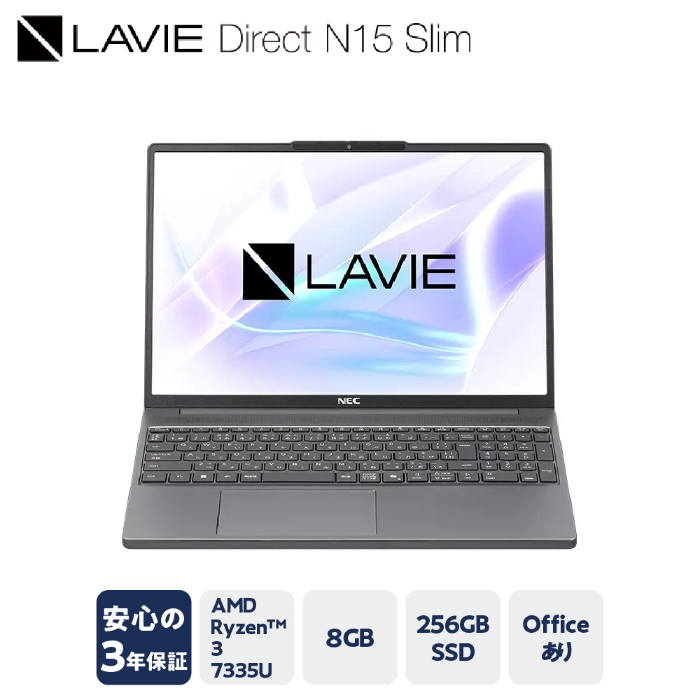 【新品】パソコン LAVIE Direct N15Slim-③ AMD Ryzen? 3 7335U プロセッサ 2025年発売モデル 15.3型ワイド LED IPS液晶 Windows 11 Home メモリ8GB 約256GB SSD ノートパソコン ノート PC 新生活 山形県 米沢市 送料無料