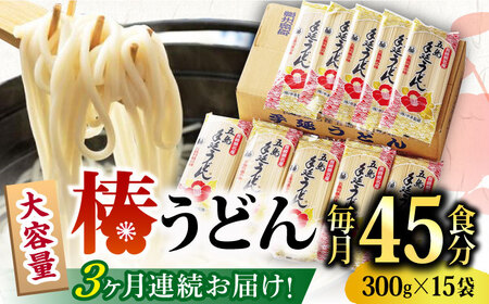 【全3回定期便】椿うどん300g×10袋 五島うどん 保存食 業務用【中本製麺】[RAO019] うどん 五島うどん 麺 うどん 五島うどん 麺 うどん 五島うどん 麺 うどん 五島うどん 麺