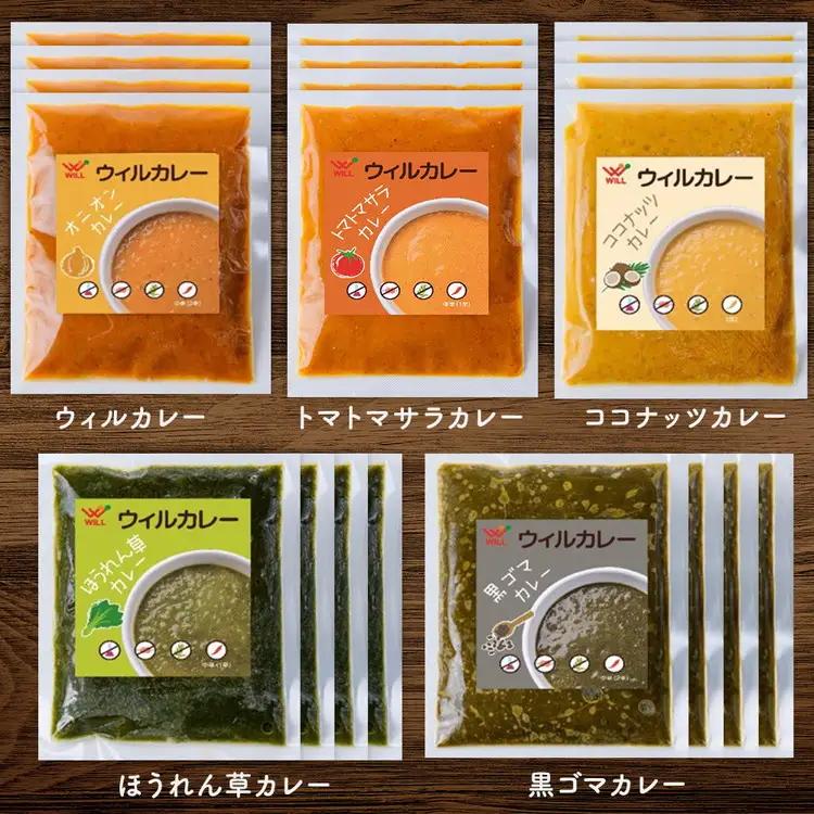【ウィルカレー】いろどり5種カレー　20個入 カレー 冷凍 ※沖縄・離島への配送不可