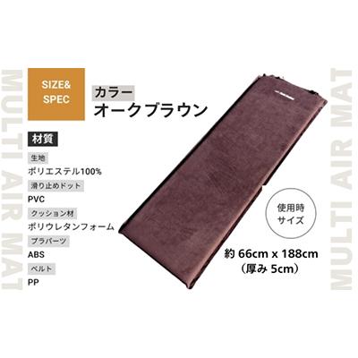 ふるさと納税 河内長野市 マルチエアマットNEOLUX(オークブラウン) W540 |  | 03