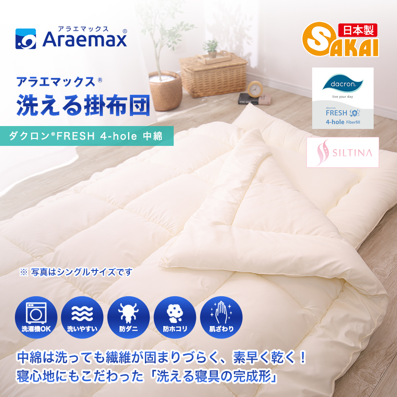 アラエマックス　ダクロン洗える掛布団　ジュニア(araj-0003)
