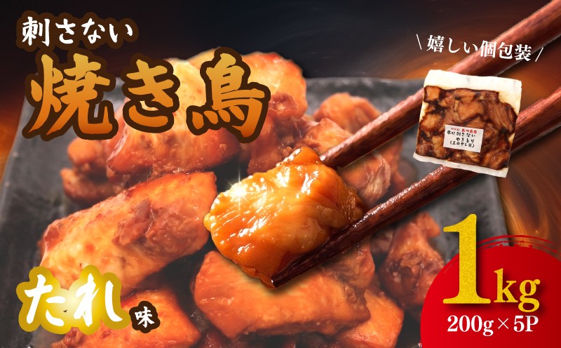 
                  焼き鳥 串にささないやきとり しょうゆ タレ 1kg （ 200g×5パック ） 焼き鳥 もも 鶏もも 鶏もも肉 やきとり 鶏 鶏肉 鳥 鳥肉 とりにく toriniku タレ アレンジ 1万円 10000円 焼くだけ 麹 和食 弁当 ギフト プレゼント 個包装 冷凍 冷凍食品 国産鳥 国産鶏 国産肉 国産 もも モモ肉 もも肉 momoniku 鳥仲商店 神奈川県 平塚市
                