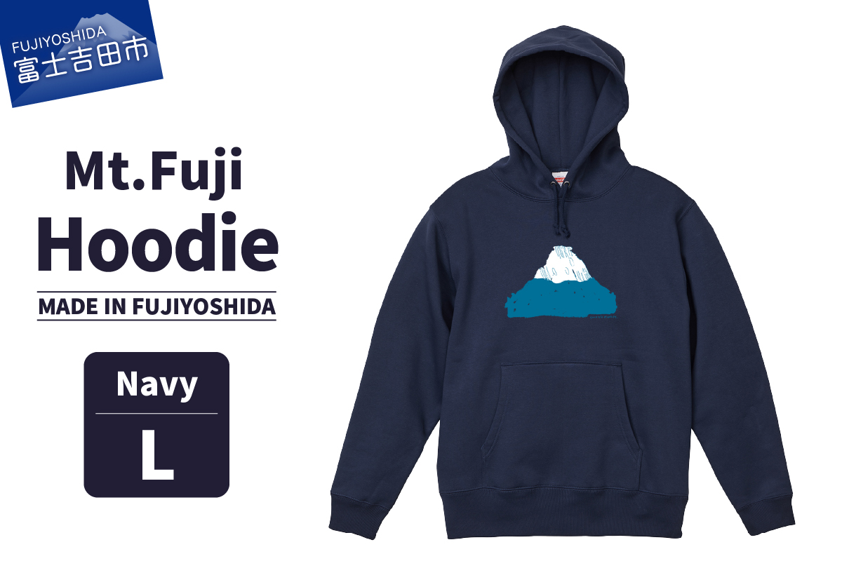 Mt.Fuji Hoodie《MADE IN FUJIYOSHIDA》Navy Lサイズ 【パーカー ネイビー】