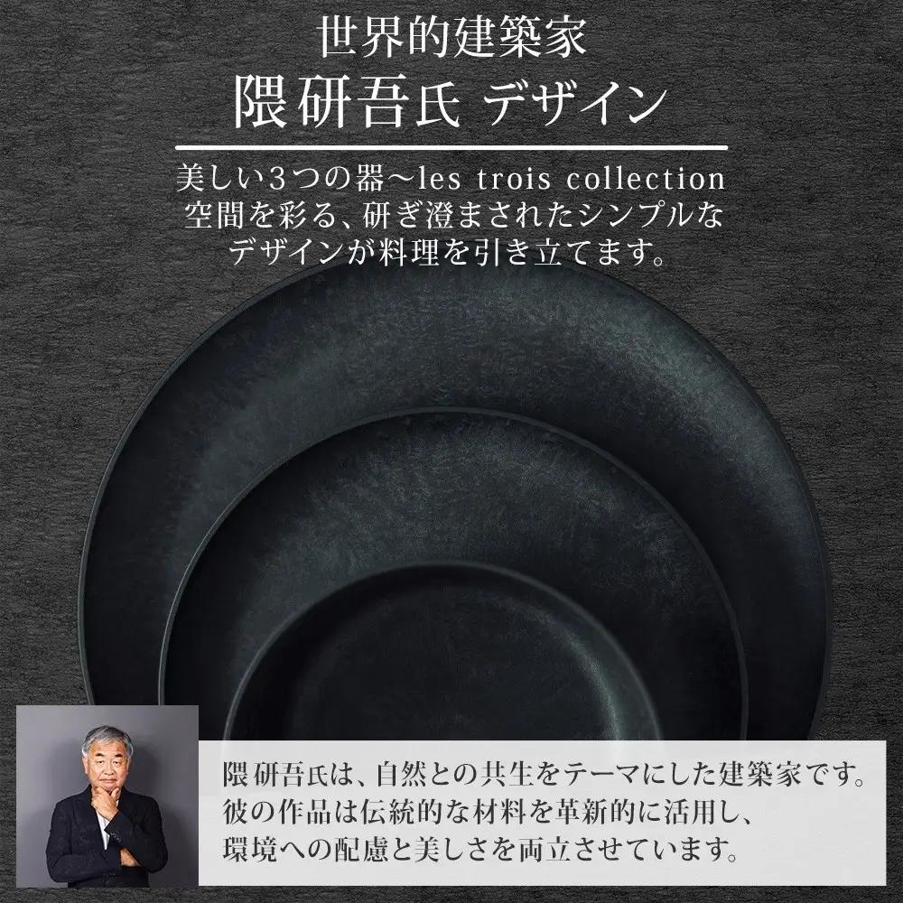 長野県 レトワコレクション 中皿 直径21cm×2 dark brown 隈研吾デザイン トランスウッド 食器 お皿 皿 テーブルウエア シンプル おしゃれ hide K 1896 送料無料 長野市 
