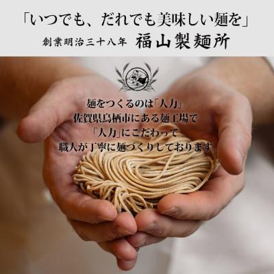 ふるさと納税 鳥栖市 【創業119年】老舗のそば 30人前 (乾麺)2.4kg (80g×30)「福山製麺」(鳥栖市) |  | 01