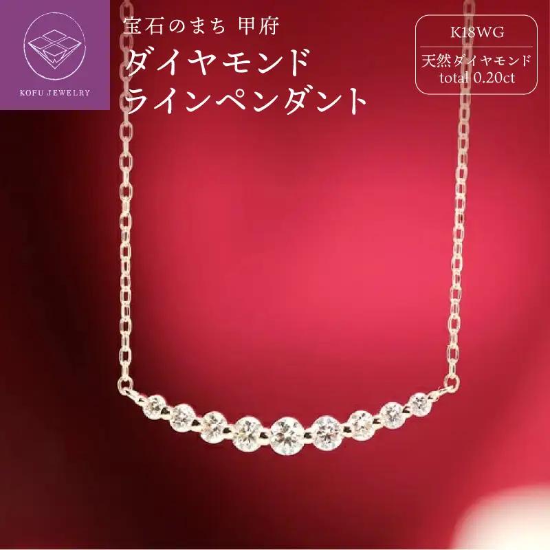 0.20ct　ダイヤモンド　ラインペンダントp0068-WG