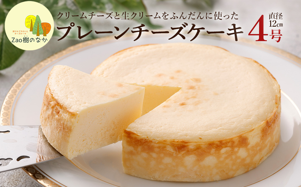 【選べる組合せ】蔵王のチーズケーキ専門店 選べるチーズケーキ＜厳選7ピースパック2個・プレーンチーズケーキ1個＞　【04301-1036-3】 厳選7ピースパック2個・プレーンチーズケーキ1個