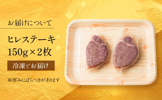 飛騨牛 ヒレステーキ 150g×2枚 1枚 150g A5 希少部位 ヒレ肉 牛ヒレ 冷凍 ｜ 飛騨牛 ステーキ 牛肉 ステーキ ステーキ ヒレ ステーキ肉 ステーキ a5 飛騨牛 A5 飛騨牛 ヒレ