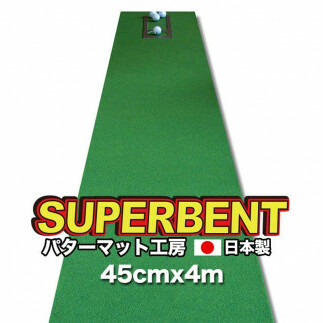 PGS145　ゴルフ練習用・SUPER-BENT スーパーベントパターマット45cm×4ｍ（距離感マスターカップ付き）（シンプルセット）_イメージ1