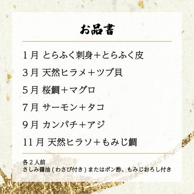 ふるさと納税 下関市 【定期便年6回】 唐戸市場直送 高級お刺身 各2人前 隔月発送 冷凍 真空 鮮魚 EY020-x |  | 02