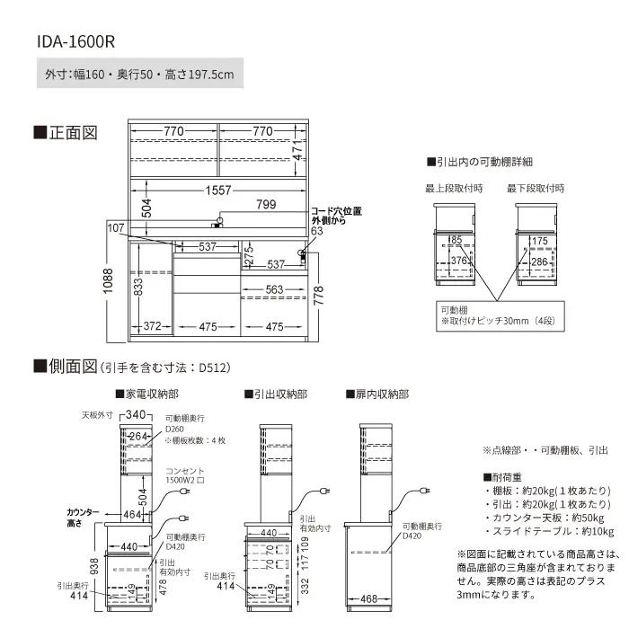 食器棚 カップボード 組立設置 IDA-1600R [No.770]