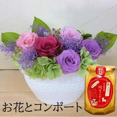 ふるさと納税 須賀川市 【プリザーブドフラワー白陶器C・桃のコンポート】ギフトに　薔薇の花　バラのフラワーアレンジメント