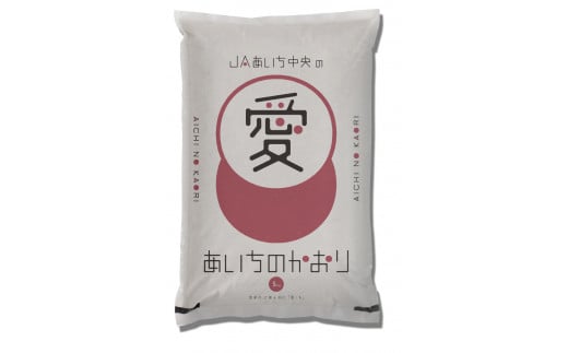 愛知県産　あいちのかおり５kg_13-260-1