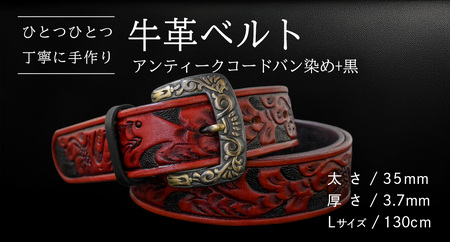 牛革ベルト アンティークコードバン染め+黒【太さ35mm / 厚さ3.7mm / L(130cm)】 [BE034ya-L]