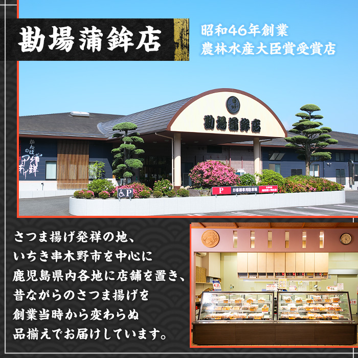 《期間限定》鹿児島県産！かんばのさつま揚げ 真空パック包装(全4種・化粧箱入り) さつまあげ 薩摩揚げ つけあげ つけ揚げ 食べ比べ セット 詰め合わせ 鹿児島特産 郷土料理 贈答 ギフト 贈答用【勘