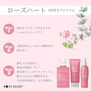 ローズハート 薬用スカルプ ヘアエッセンス ／ ゲオール化粧品 育毛剤 医薬部外品 養毛 脱毛予防 無香料 ふけ かゆみ ヘアケア ダメージケア 奈良県 葛城市【geol023】
