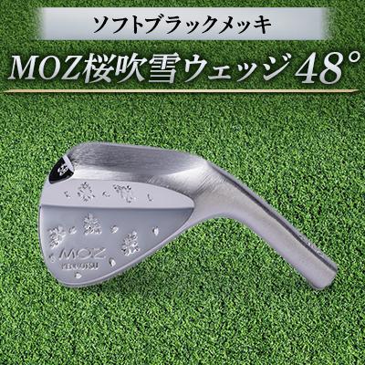 ふるさと納税 美作市 MOZ桜吹雪ウェッジ　48°ソフトブラックメッキ(シャフトNS950S)　