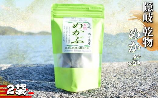 
                  【予約販売！6月中旬から順次発送！】【天然の恵み】隠岐・西ノ島産 とろとろ天然めかぶ 【ごはんが進む！】絶品！シャキシャキねばねば 西ノ島のとれたてを食卓に　スーパーフード 健康 
                