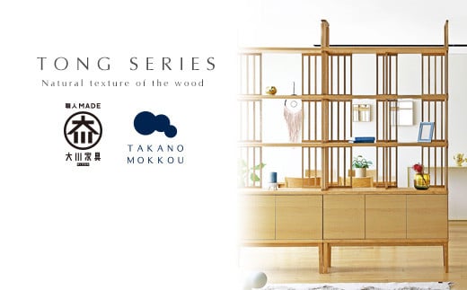 
            【開梱設置】高野木工 トン H240セット ホワイトオーク【10年保証】
          