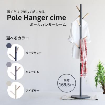ふるさと納税 加西市 ポールハンガー シーム ダークグレー ハンガーラック 木製 インテリア [No5698-0706]