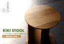 【ふるさと納税】KIKI STOOL（オーク）【椅子 スツール インテリア 家具 日本製 おしゃれ 木 チェア モダン デザイン 福島 オフィス リビング ダイニング 木製 スタイリッシュ コンパクト ナチュラル サイドテーブル 】