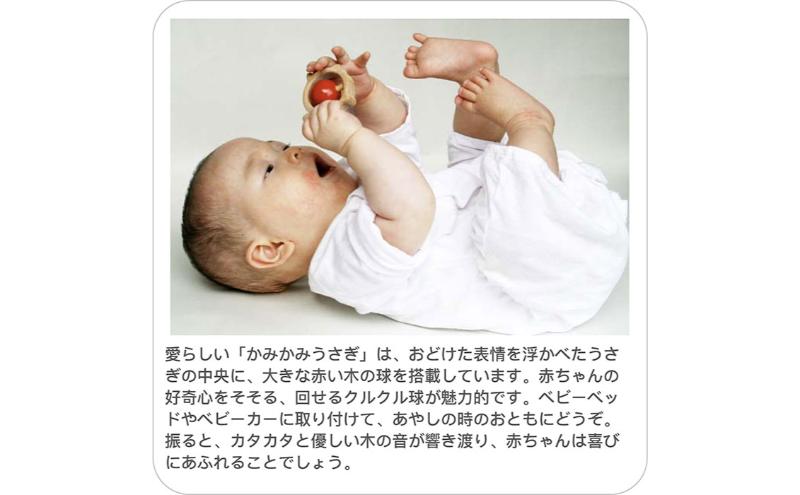 木のおもちゃ/かみかみうさぎ psc 赤ちゃん おもちゃ はがため 歯がため 木のおもちゃ 日本製 車 出産祝い がらがら カタカタ 男の子 女の子 プレゼント 木製 玩具 