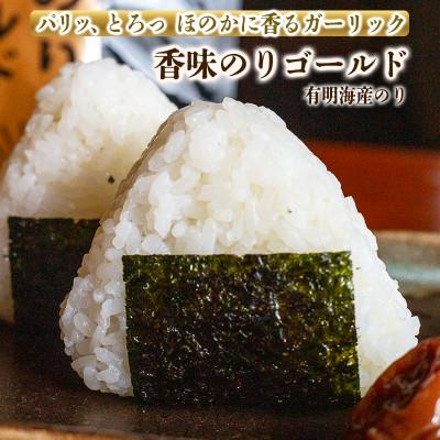 ふるさと納税 佐用町 香味のりゴールド　18袋詰 |  | 01