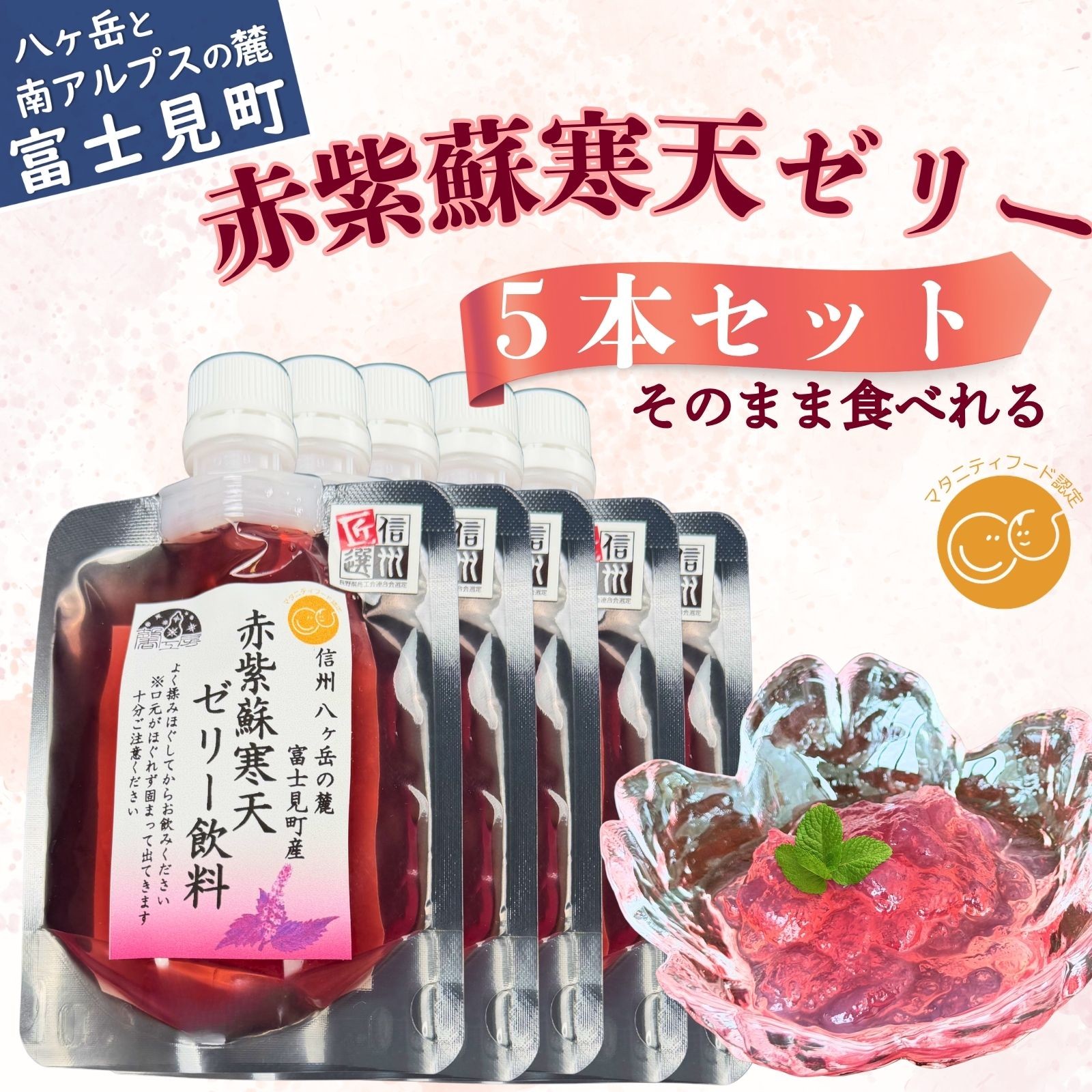 
                  馨工房 赤紫蘇寒天ゼリー 120ml×5本  【 飲料 寒天 ゼリー 赤紫蘇 飲みもの 赤紫蘇 赤しそ 紫蘇 しそ シソ  】
                