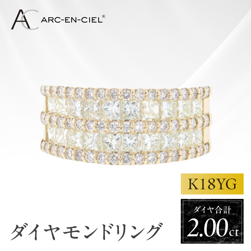 アルカンシェル K18YGダイヤリング（計 2.0ct）【鑑別書付き ジュエリー プレゼント ギフト ファッション アクセサリー 贈り物 贈答 お祝い 記念日】 J078