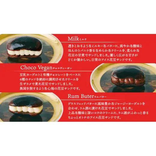 アイス 花豆サンド アソートパック (6個入り×1袋) SCARLET [AB076tu]